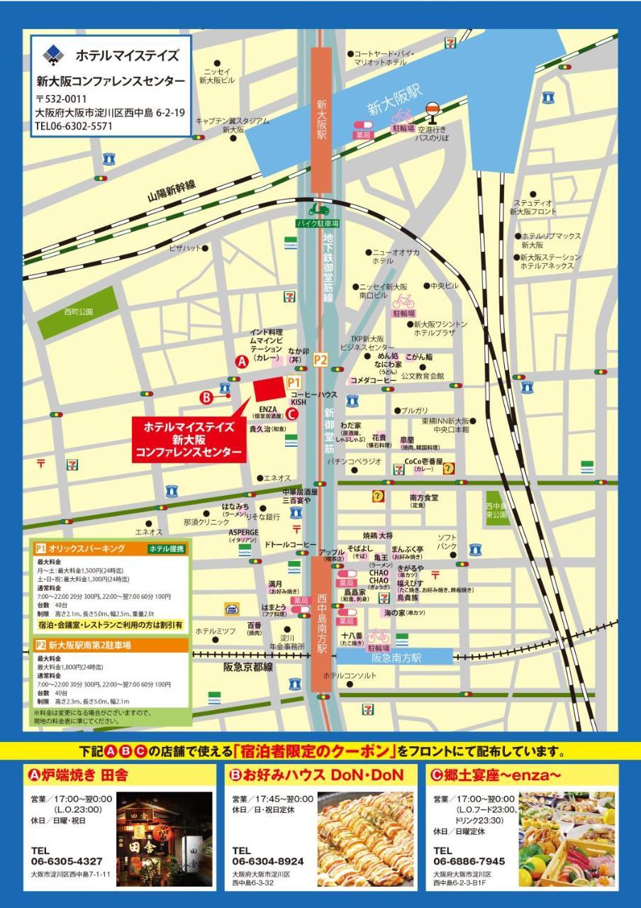 Hotel Mystays Shin Osaka Conference Center Экстерьер фото